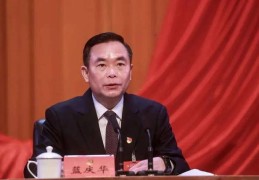 蓝庆华，被免职