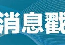 中国人民解放军南部战区位黄岩岛领海领空及周边区域组织战备警巡