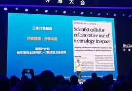 王坚院士：人类去火星的路上不能没有计算和人工智能