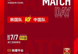 年轻球员挑大梁 国足对韩国队首发出炉