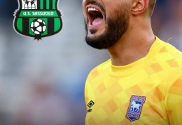 天空体育：萨索洛谈判伊普斯维奇门将穆里奇，想要先租后买