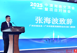 聚焦湾区机遇，中国-澳大利亚商务交流会在穗举行