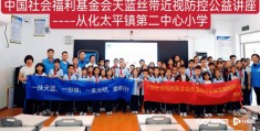中国女蓝:中国社会福利基金会-天蓝丝带在穗开展近视防控公益活动