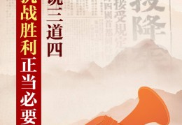 日本，你凭什么对中国抗战纪念指手画脚？