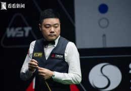 2025世界斯诺克上海大师赛百元看赛