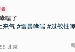 知名女主持人自曝：我雷暴哮喘了！太原这家医院急诊数小时内曾接诊400多人，近期高发