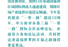 “丝路画卷”系列筹谋 习主席鞭策共建“一带一路”：立异是鞭策开展的重要力量:篮球比分网