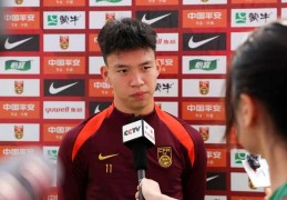 U23亚洲杯预选赛｜王钰栋：不惧怕澳大利亚队