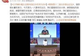 国防部长董军：让矛盾纠葛、兵戈相向回归为生死与共