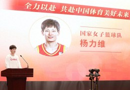 东京奥运会中国旗头:杨力维：旗头是对中国女篮的承认