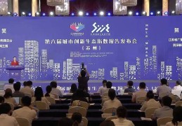 北京、上海、深圳排名前三 2025城市创新生态指数报告发布