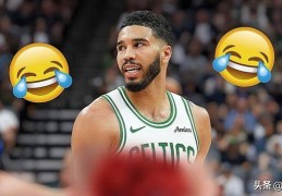搞笑，凯尔特人球星杰森·塔图姆对“异类”绰号的真实反应