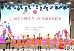 盐城市射阳县青少年校园篮球联赛精彩收官