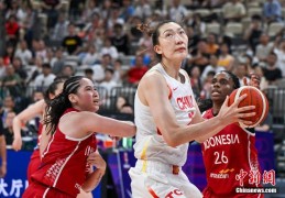 2025女篮亚洲杯：中国大胜印度尼西亚