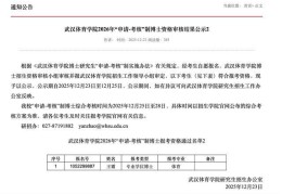 中国女足运动员王霜，报考武汉体育学院博士研究生