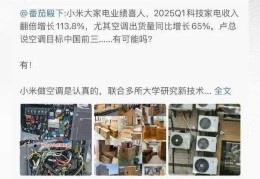 格力拆机“打假”小米