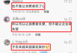 于东来声援西贝：别让企业家灰了心！网友回怼：也别让消费者伤了心