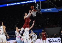 周琦缺阵，“北京德比”北控男篮先下一城