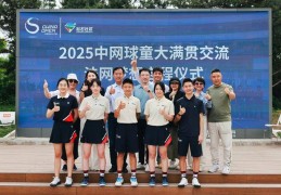 中网球童代表团启程服务2025法网
