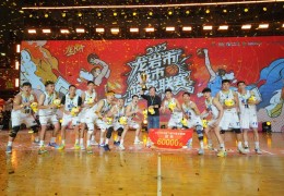 龙岩市城市篮球联赛（“龙BA”）圆满收官