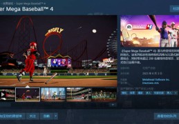 超等体育:EA体育游戏新做《超等棒球4》6月3日发行