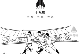 “苏超”到底超越了什么？