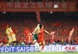 世预赛：中国0比2不敌澳大利亚