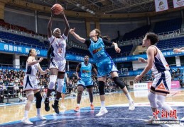WCBA：新疆女篮客场胜北京 斩获新赛季“开门红”