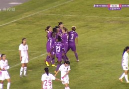 最后时刻绝平 北京女足客战长春队带回1分