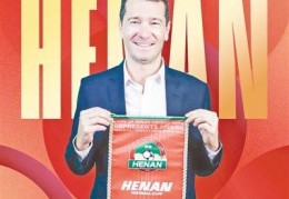 河南足球俱乐部请来 西班牙籍体育总监