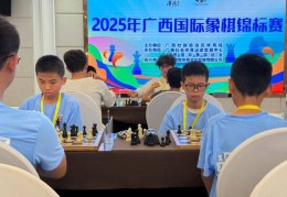 全场最佳是个小学生！2025年广西国际象棋锦标赛结束