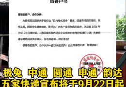 五家快递宣布22日涨价，业内人士：全国都在尝试上调价格