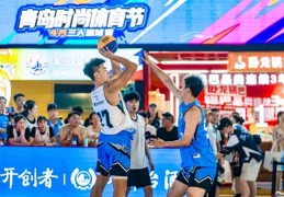 超燃！青岛时尚体育节在青岛西海岸新区金沙滩啤酒城精彩持续