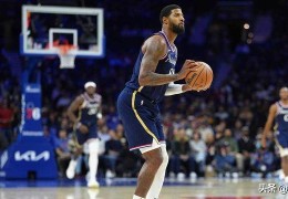 心态好，76人队保罗·乔治赛后坦诚谈及状态