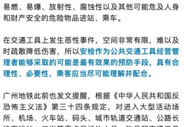 7m足球比分:过安检被要求“试喝一口”，乘客向广州地铁索赔4.8万元！法院判了