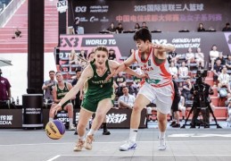 未来四届FIBA3x3女子系列赛年度总决赛落地上海