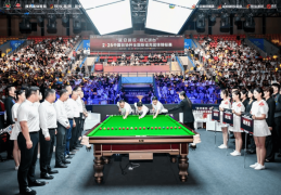 2025中国台协杯全国斯诺克团体锦标赛开赛 丁俊晖领衔东道主出战