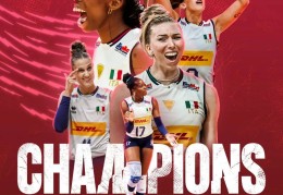 意大利女排夺世锦赛冠军！拦崩土耳其队 最佳阵容公布 全部排名揭晓