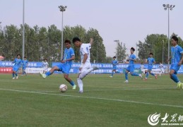十五届全运会U20男足资格赛 山东队首战胜辽宁