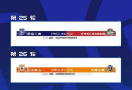 提醒！山东泰山队赛程有变，这场比赛调到国庆假期→