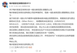 球队老臣救火，曲刚将出任梅州客家主帅
