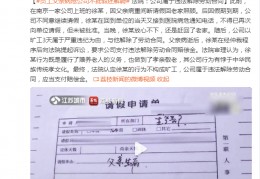 员工父亲病危公司不批假还解聘 法院：公司属于违法解除劳动合同:nba比分在线