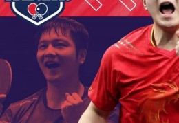 官宣！樊振东投资美国乒乓球大联盟 网友调侃：像詹姆斯投资CBA