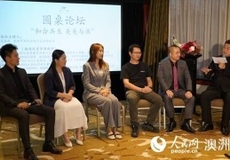 “家在中国全球推介悉尼站”活动在澳大利亚悉尼举行