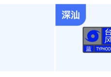 广东一地全市“五停”！深圳紧急预警：有大暴雨！台风正在广东境内