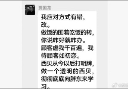刚刚，罗永浩喊话西贝创始人：贾国龙，这件事我们没法揭过去了
