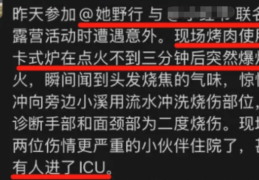 突然爆炸！广东一露营活动多人被炸伤，有人进了ICU！