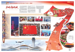 重磅推出！庆祝新疆维吾尔自治区成立70周年特刊《方略领航赋》
