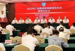 2025年广西篮球联赛7月底在都安开赛