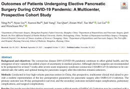 CSP｜新冠肺炎病毒传染后的胰腺手术更佳时机揭晓:尤文无人传染新冠